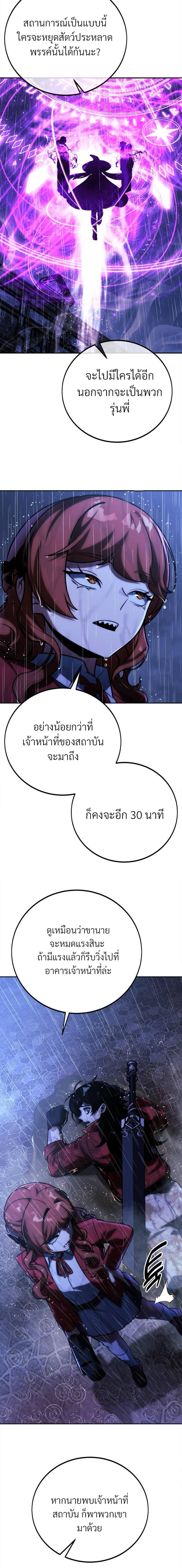 The Extra’s Academy Survival Guide สุดยอดคู่มือเอาชีวิตรอดในอคาเดมี ตอนที่ 54 หน้า 31