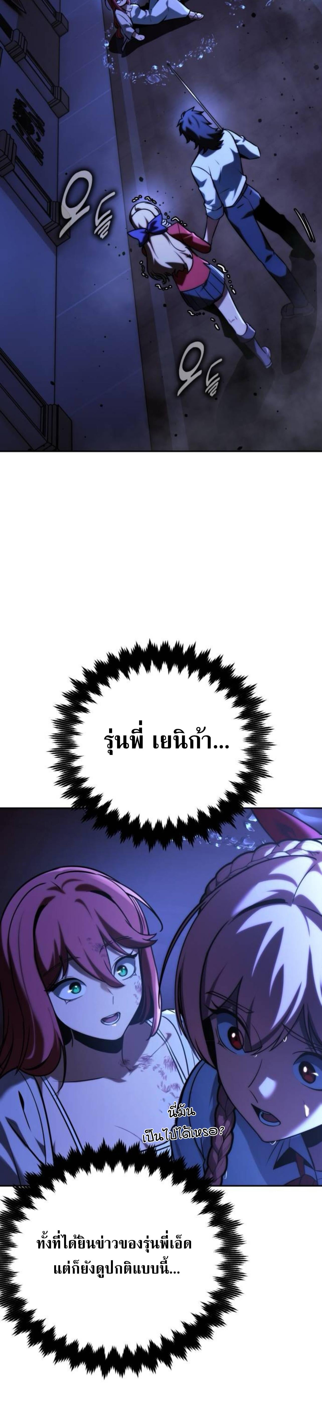 The Extra’s Academy Survival Guide สุดยอดคู่มือเอาชีวิตรอดในอคาเดมี ตอนที่ 57 หน้า 8