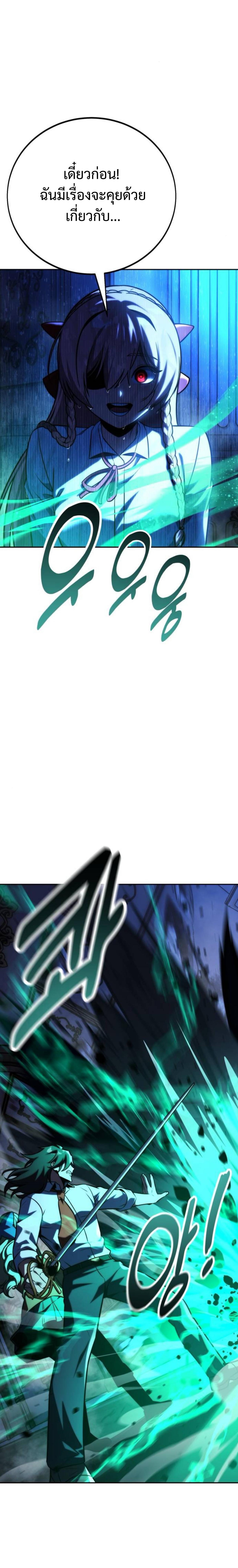 The Extra’s Academy Survival Guide สุดยอดคู่มือเอาชีวิตรอดในอคาเดมี ตอนที่ 57 หน้า 27