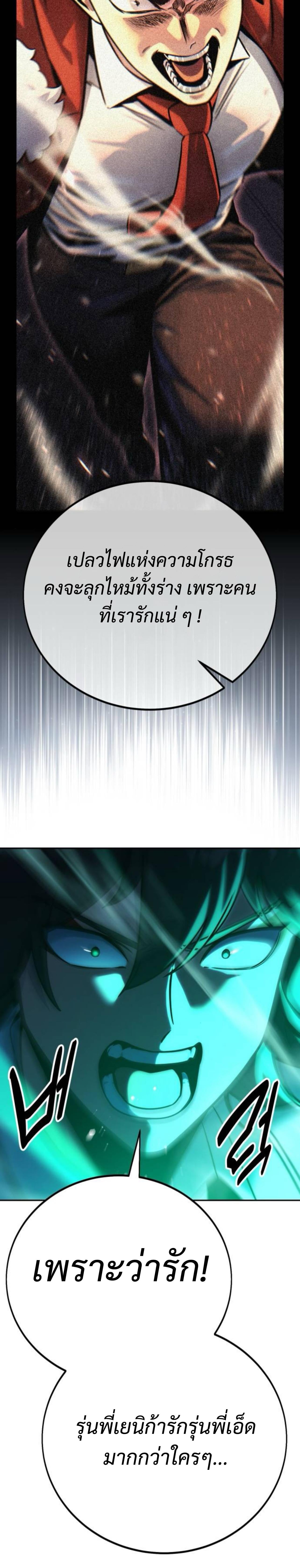 The Extra’s Academy Survival Guide สุดยอดคู่มือเอาชีวิตรอดในอคาเดมี ตอนที่ 57 หน้า 34