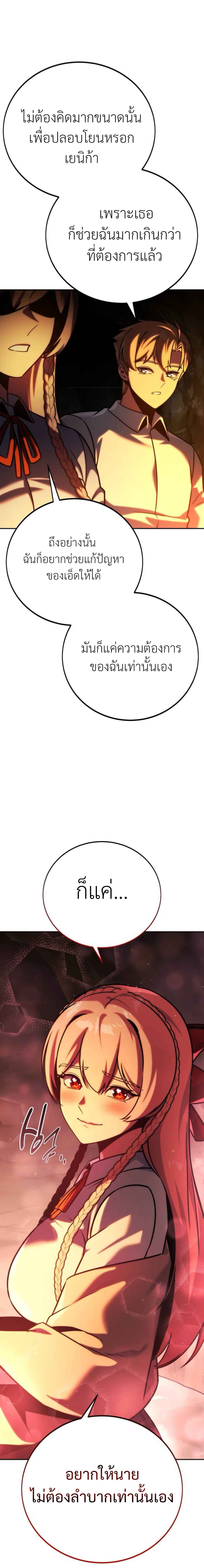 The Extra’s Academy Survival Guide สุดยอดคู่มือเอาชีวิตรอดในอคาเดมี ตอนที่ 59 หน้า 21