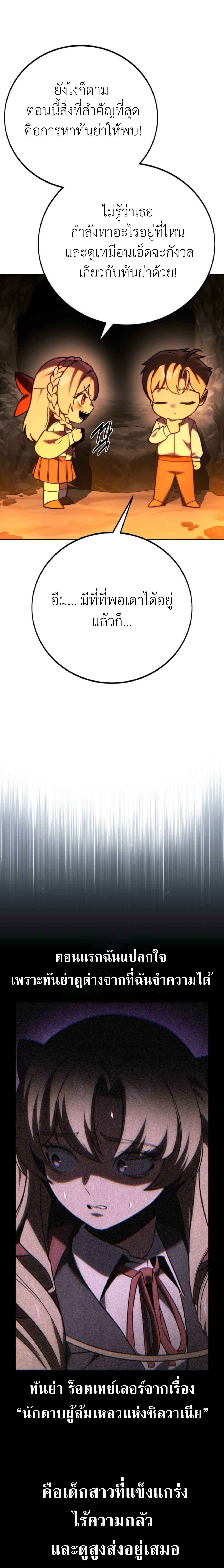 The Extra’s Academy Survival Guide สุดยอดคู่มือเอาชีวิตรอดในอคาเดมี ตอนที่ 59 หน้า 23