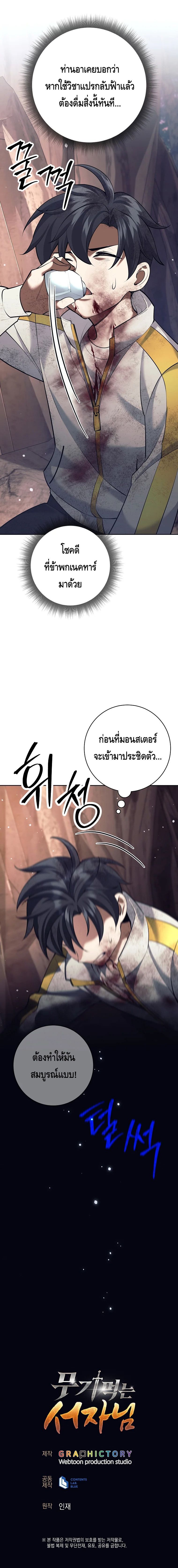 The Illegitimate Who Devours Weapons บุตรนอกสมรส ผู้กลืนกินอาวุธ ตอนที่ 12 หน้า 12