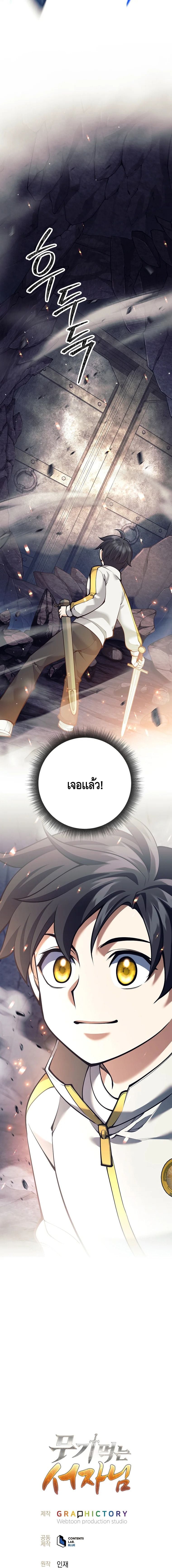 The Illegitimate Who Devours Weapons บุตรนอกสมรส ผู้กลืนกินอาวุธ ตอนที่ 13 หน้า 10