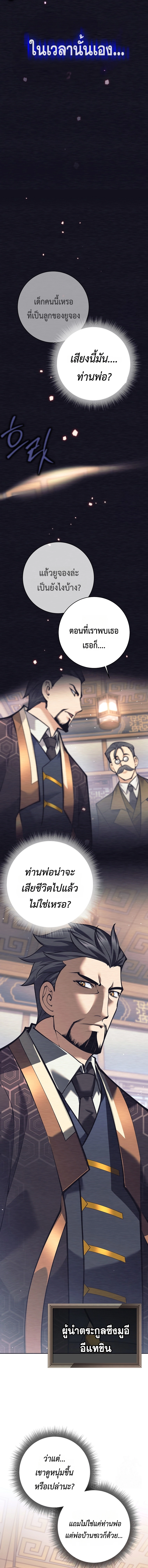 The Illegitimate Who Devours Weapons บุตรนอกสมรส ผู้กลืนกินอาวุธ ตอนที่ 1 หน้า 19