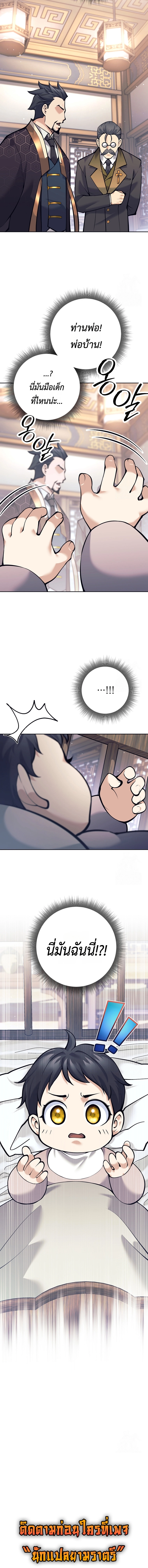 The Illegitimate Who Devours Weapons บุตรนอกสมรส ผู้กลืนกินอาวุธ ตอนที่ 1 หน้า 20