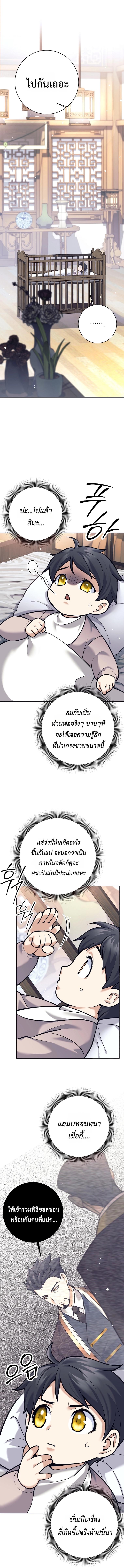 The Illegitimate Who Devours Weapons บุตรนอกสมรส ผู้กลืนกินอาวุธ ตอนที่ 2 หน้า 4