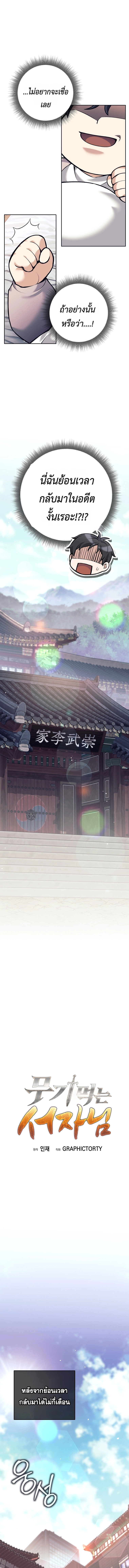 The Illegitimate Who Devours Weapons บุตรนอกสมรส ผู้กลืนกินอาวุธ ตอนที่ 2 หน้า 5