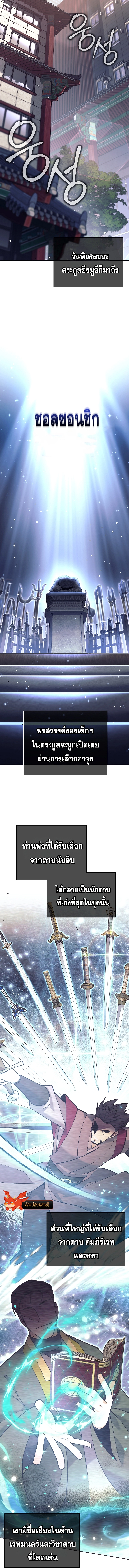 The Illegitimate Who Devours Weapons บุตรนอกสมรส ผู้กลืนกินอาวุธ ตอนที่ 2 หน้า 6