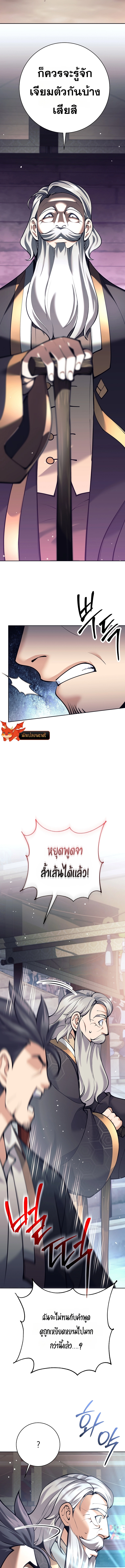 The Illegitimate Who Devours Weapons บุตรนอกสมรส ผู้กลืนกินอาวุธ ตอนที่ 3 หน้า 5