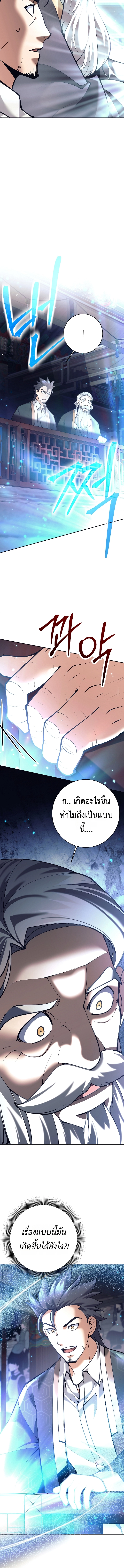 The Illegitimate Who Devours Weapons บุตรนอกสมรส ผู้กลืนกินอาวุธ ตอนที่ 3 หน้า 6