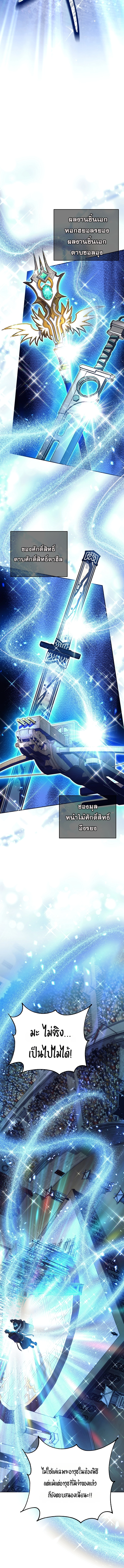 The Illegitimate Who Devours Weapons บุตรนอกสมรส ผู้กลืนกินอาวุธ ตอนที่ 3 หน้า 8