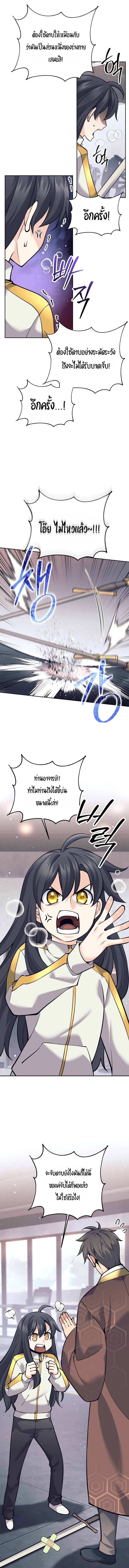 The Illegitimate Who Devours Weapons บุตรนอกสมรส ผู้กลืนกินอาวุธ ตอนที่ 4 หน้า 4