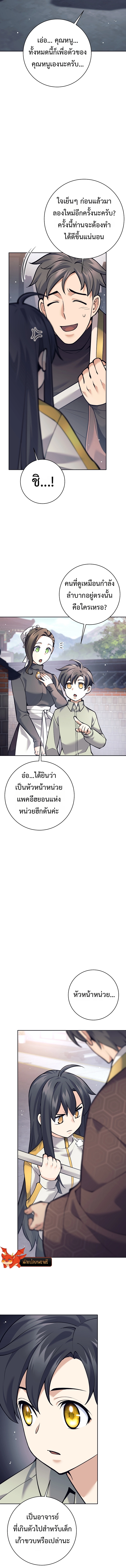 The Illegitimate Who Devours Weapons บุตรนอกสมรส ผู้กลืนกินอาวุธ ตอนที่ 4 หน้า 5