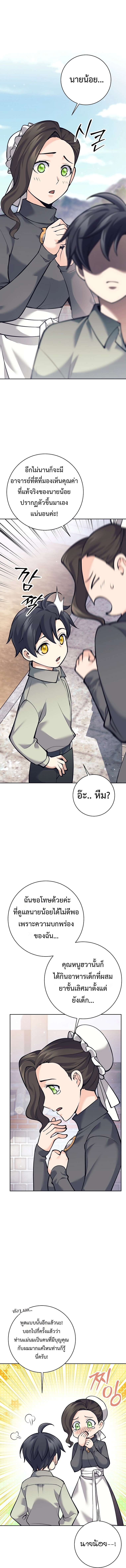 The Illegitimate Who Devours Weapons บุตรนอกสมรส ผู้กลืนกินอาวุธ ตอนที่ 4 หน้า 6