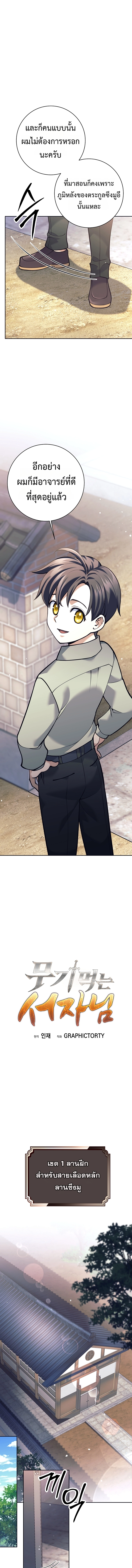 The Illegitimate Who Devours Weapons บุตรนอกสมรส ผู้กลืนกินอาวุธ ตอนที่ 4 หน้า 7