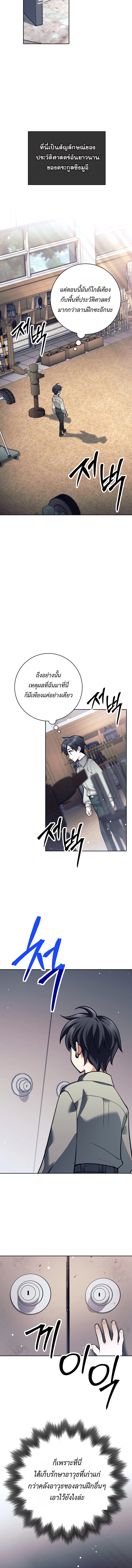 The Illegitimate Who Devours Weapons บุตรนอกสมรส ผู้กลืนกินอาวุธ ตอนที่ 4 หน้า 8