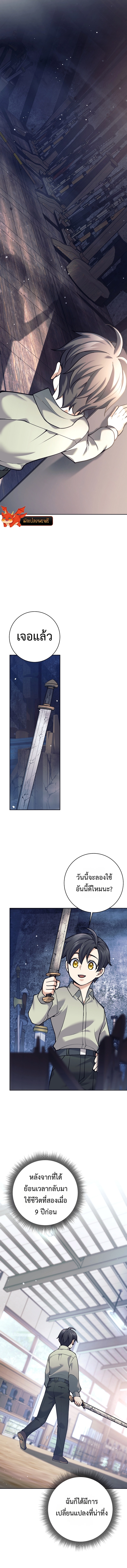 The Illegitimate Who Devours Weapons บุตรนอกสมรส ผู้กลืนกินอาวุธ ตอนที่ 4 หน้า 9