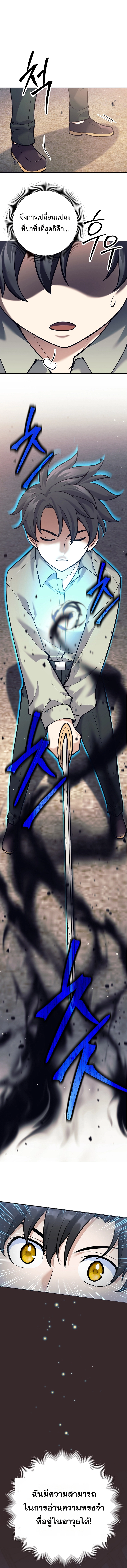 The Illegitimate Who Devours Weapons บุตรนอกสมรส ผู้กลืนกินอาวุธ ตอนที่ 4 หน้า 10