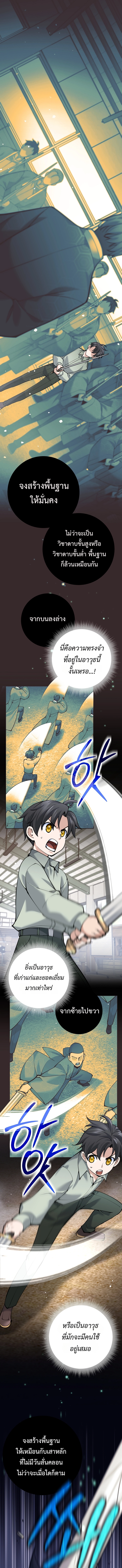 The Illegitimate Who Devours Weapons บุตรนอกสมรส ผู้กลืนกินอาวุธ ตอนที่ 4 หน้า 11