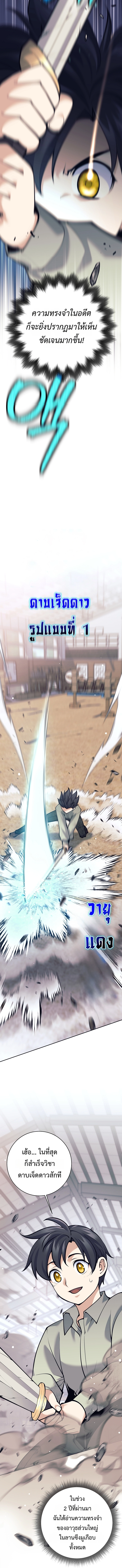 The Illegitimate Who Devours Weapons บุตรนอกสมรส ผู้กลืนกินอาวุธ ตอนที่ 4 หน้า 12