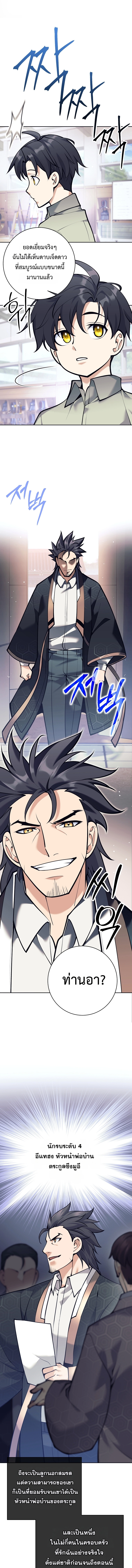 The Illegitimate Who Devours Weapons บุตรนอกสมรส ผู้กลืนกินอาวุธ ตอนที่ 4 หน้า 13