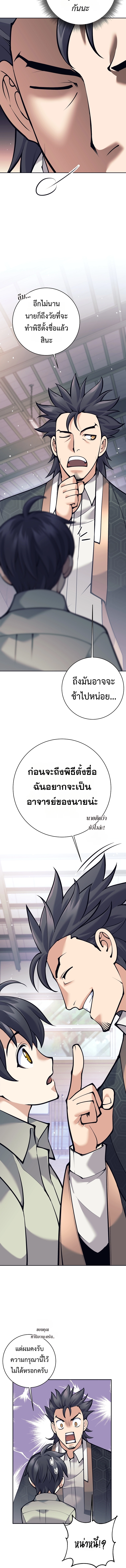 The Illegitimate Who Devours Weapons บุตรนอกสมรส ผู้กลืนกินอาวุธ ตอนที่ 4 หน้า 16