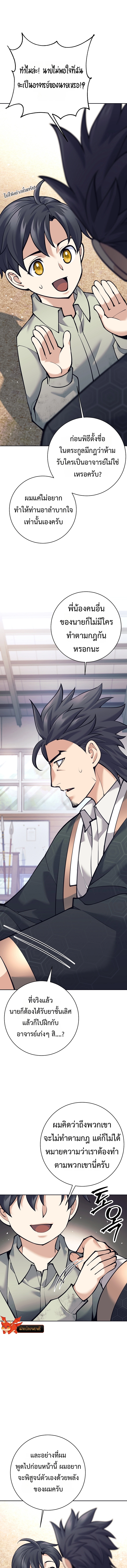 The Illegitimate Who Devours Weapons บุตรนอกสมรส ผู้กลืนกินอาวุธ ตอนที่ 4 หน้า 17