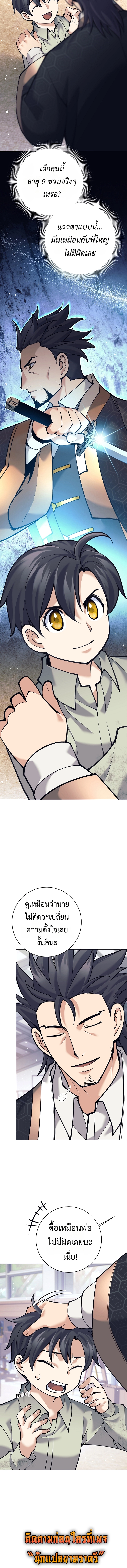 The Illegitimate Who Devours Weapons บุตรนอกสมรส ผู้กลืนกินอาวุธ ตอนที่ 4 หน้า 18