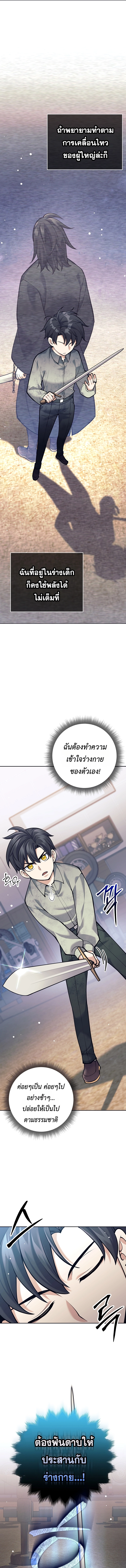 The Illegitimate Who Devours Weapons บุตรนอกสมรส ผู้กลืนกินอาวุธ ตอนที่ 6 หน้า 5