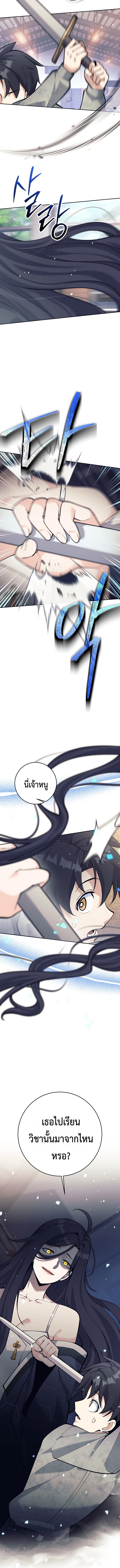 The Illegitimate Who Devours Weapons บุตรนอกสมรส ผู้กลืนกินอาวุธ ตอนที่ 6 หน้า 8