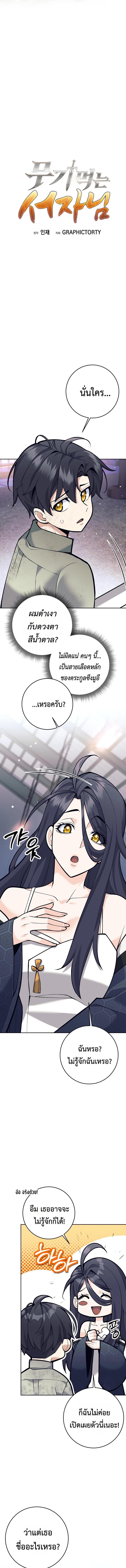 The Illegitimate Who Devours Weapons บุตรนอกสมรส ผู้กลืนกินอาวุธ ตอนที่ 6 หน้า 9