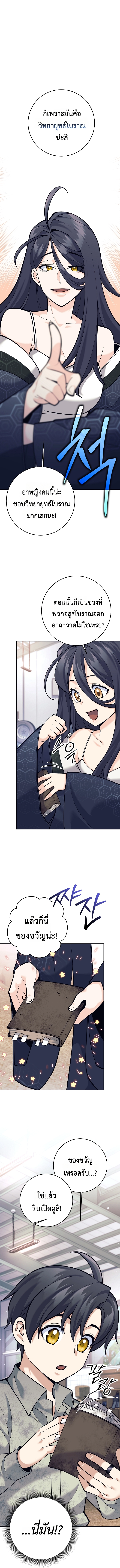 The Illegitimate Who Devours Weapons บุตรนอกสมรส ผู้กลืนกินอาวุธ ตอนที่ 6 หน้า 12