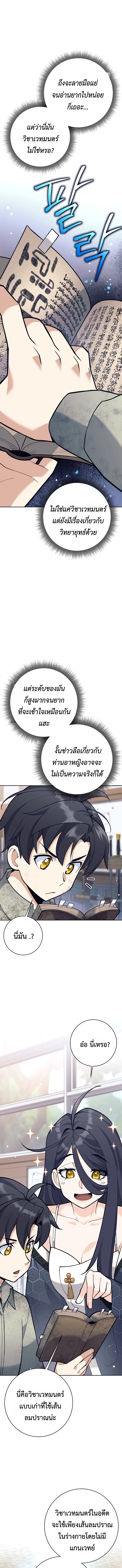 The Illegitimate Who Devours Weapons บุตรนอกสมรส ผู้กลืนกินอาวุธ ตอนที่ 6 หน้า 13