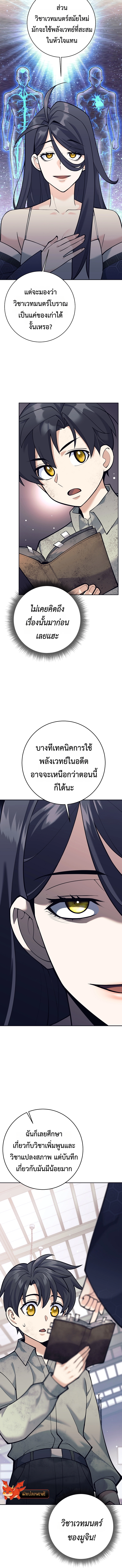 The Illegitimate Who Devours Weapons บุตรนอกสมรส ผู้กลืนกินอาวุธ ตอนที่ 6 หน้า 14