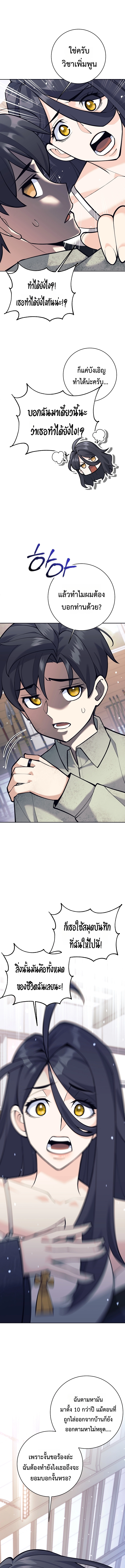 The Illegitimate Who Devours Weapons บุตรนอกสมรส ผู้กลืนกินอาวุธ ตอนที่ 6 หน้า 17