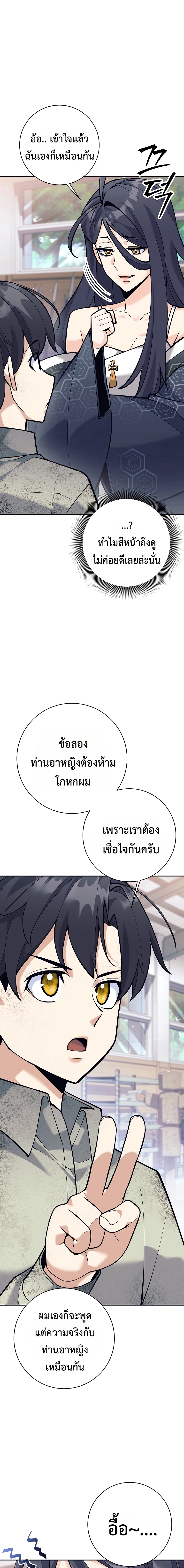 The Illegitimate Who Devours Weapons บุตรนอกสมรส ผู้กลืนกินอาวุธ ตอนที่ 6 หน้า 19