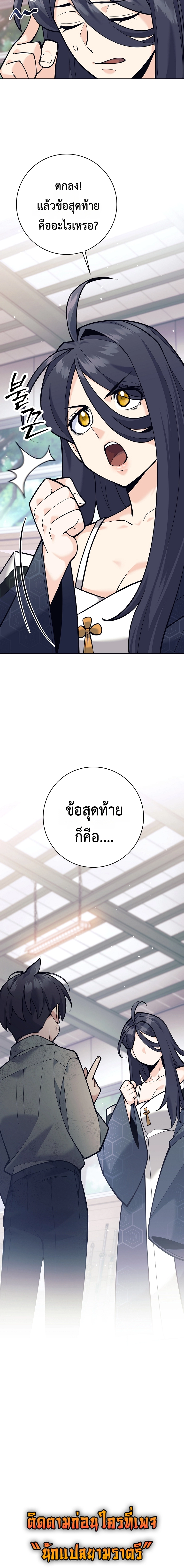 The Illegitimate Who Devours Weapons บุตรนอกสมรส ผู้กลืนกินอาวุธ ตอนที่ 6 หน้า 20