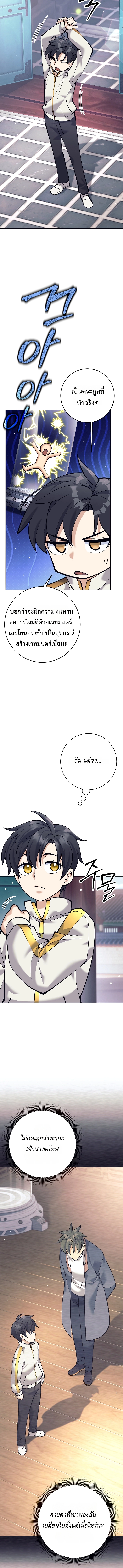 The Illegitimate Who Devours Weapons บุตรนอกสมรส ผู้กลืนกินอาวุธ ตอนที่ 7 หน้า 8