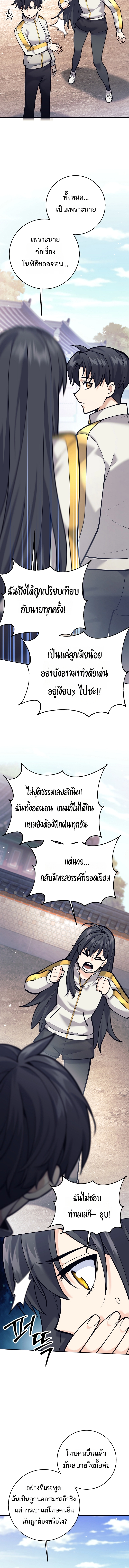 The Illegitimate Who Devours Weapons บุตรนอกสมรส ผู้กลืนกินอาวุธ ตอนที่ 7 หน้า 12