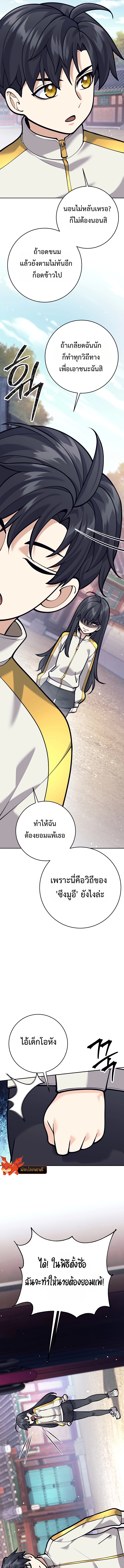 The Illegitimate Who Devours Weapons บุตรนอกสมรส ผู้กลืนกินอาวุธ ตอนที่ 7 หน้า 13