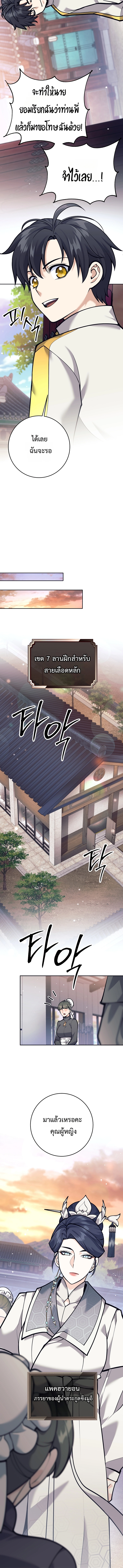 The Illegitimate Who Devours Weapons บุตรนอกสมรส ผู้กลืนกินอาวุธ ตอนที่ 7 หน้า 14