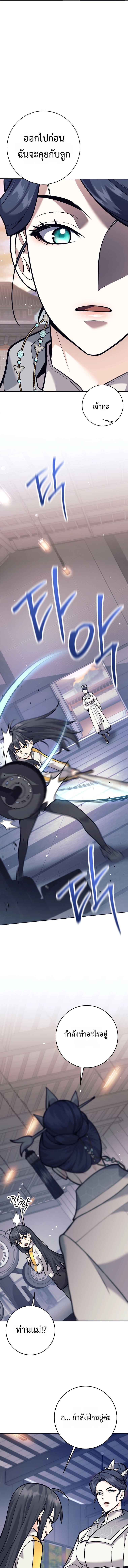 The Illegitimate Who Devours Weapons บุตรนอกสมรส ผู้กลืนกินอาวุธ ตอนที่ 7 หน้า 15