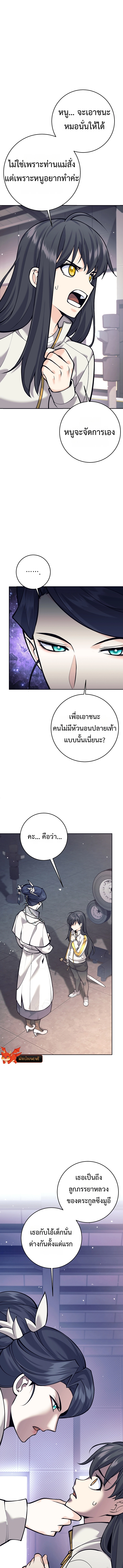 The Illegitimate Who Devours Weapons บุตรนอกสมรส ผู้กลืนกินอาวุธ ตอนที่ 7 หน้า 17