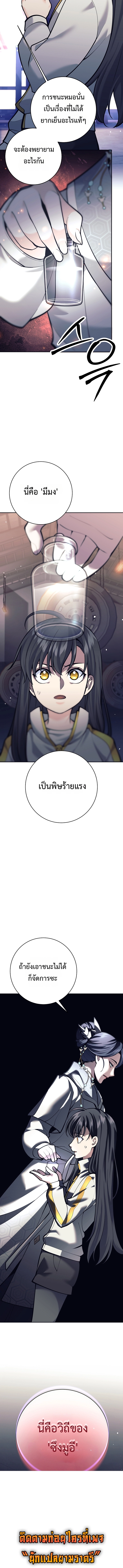 The Illegitimate Who Devours Weapons บุตรนอกสมรส ผู้กลืนกินอาวุธ ตอนที่ 7 หน้า 18