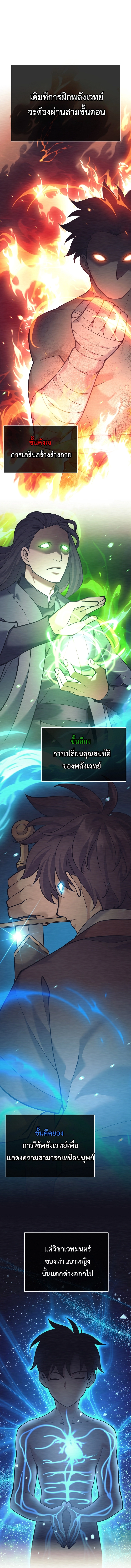 The Illegitimate Who Devours Weapons บุตรนอกสมรส ผู้กลืนกินอาวุธ ตอนที่ 8 หน้า 4