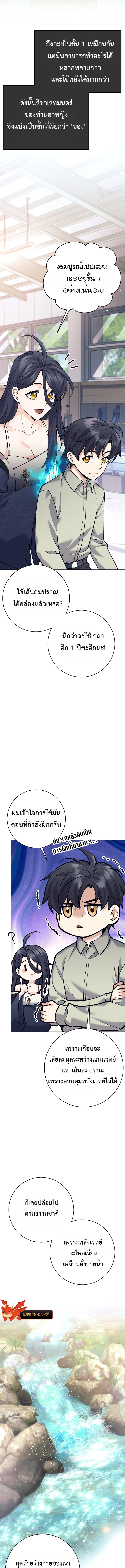 The Illegitimate Who Devours Weapons บุตรนอกสมรส ผู้กลืนกินอาวุธ ตอนที่ 8 หน้า 5