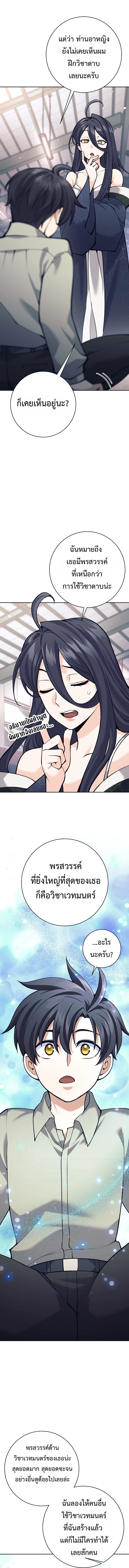 The Illegitimate Who Devours Weapons บุตรนอกสมรส ผู้กลืนกินอาวุธ ตอนที่ 8 หน้า 8