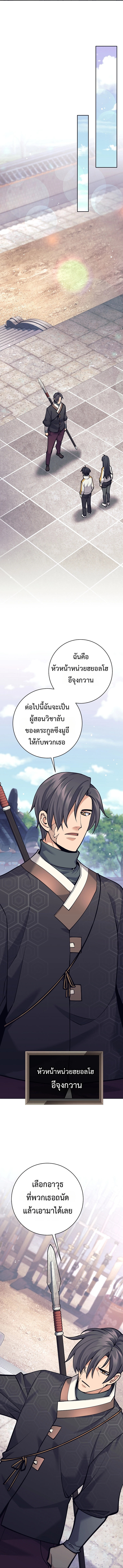 The Illegitimate Who Devours Weapons บุตรนอกสมรส ผู้กลืนกินอาวุธ ตอนที่ 8 หน้า 12