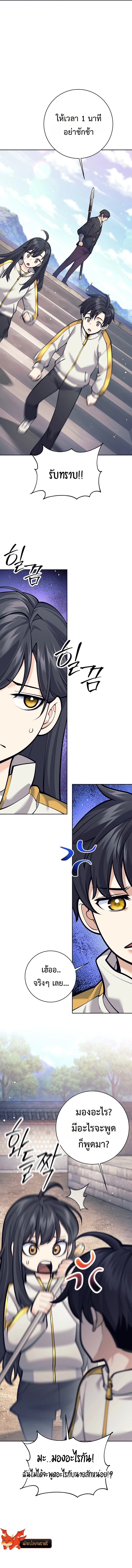 The Illegitimate Who Devours Weapons บุตรนอกสมรส ผู้กลืนกินอาวุธ ตอนที่ 8 หน้า 13